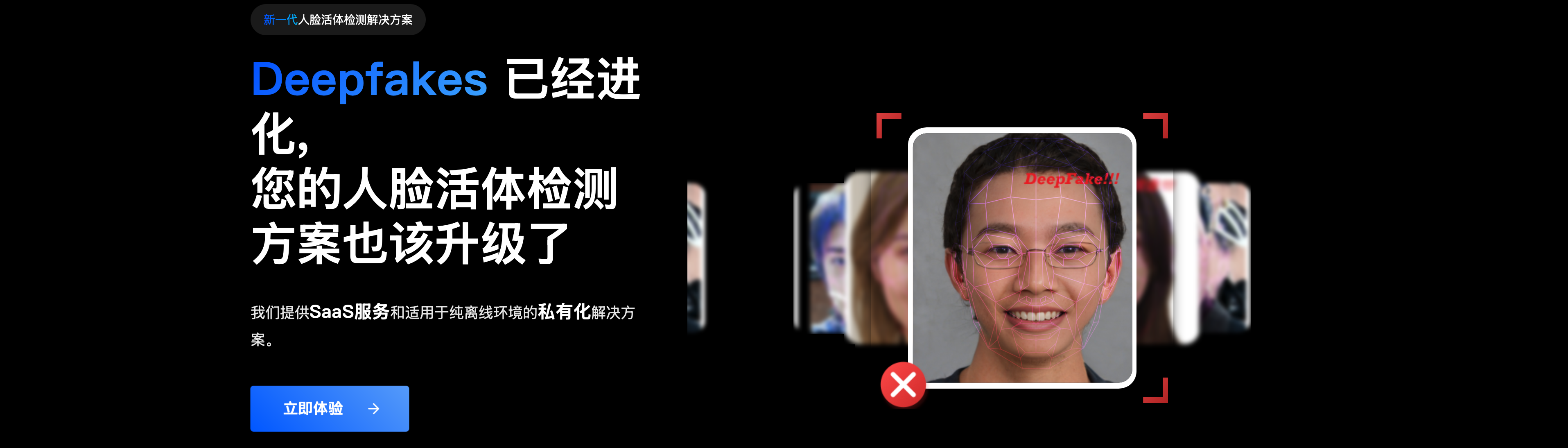 【活体检测】防御DeepFakes，易顺达在行动
