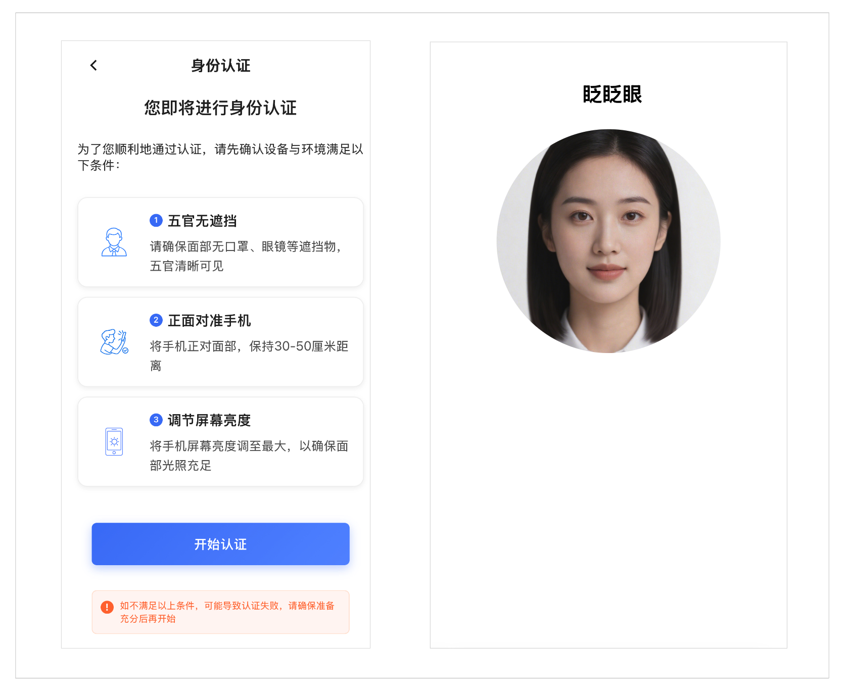 活体检测流程图
